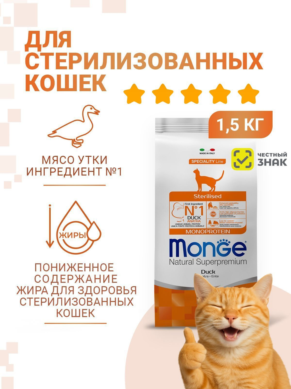 Гипоаллергенный корм для стерилизованных кошек Monge Monoprotein Sterilised (форель), 1,5 кг