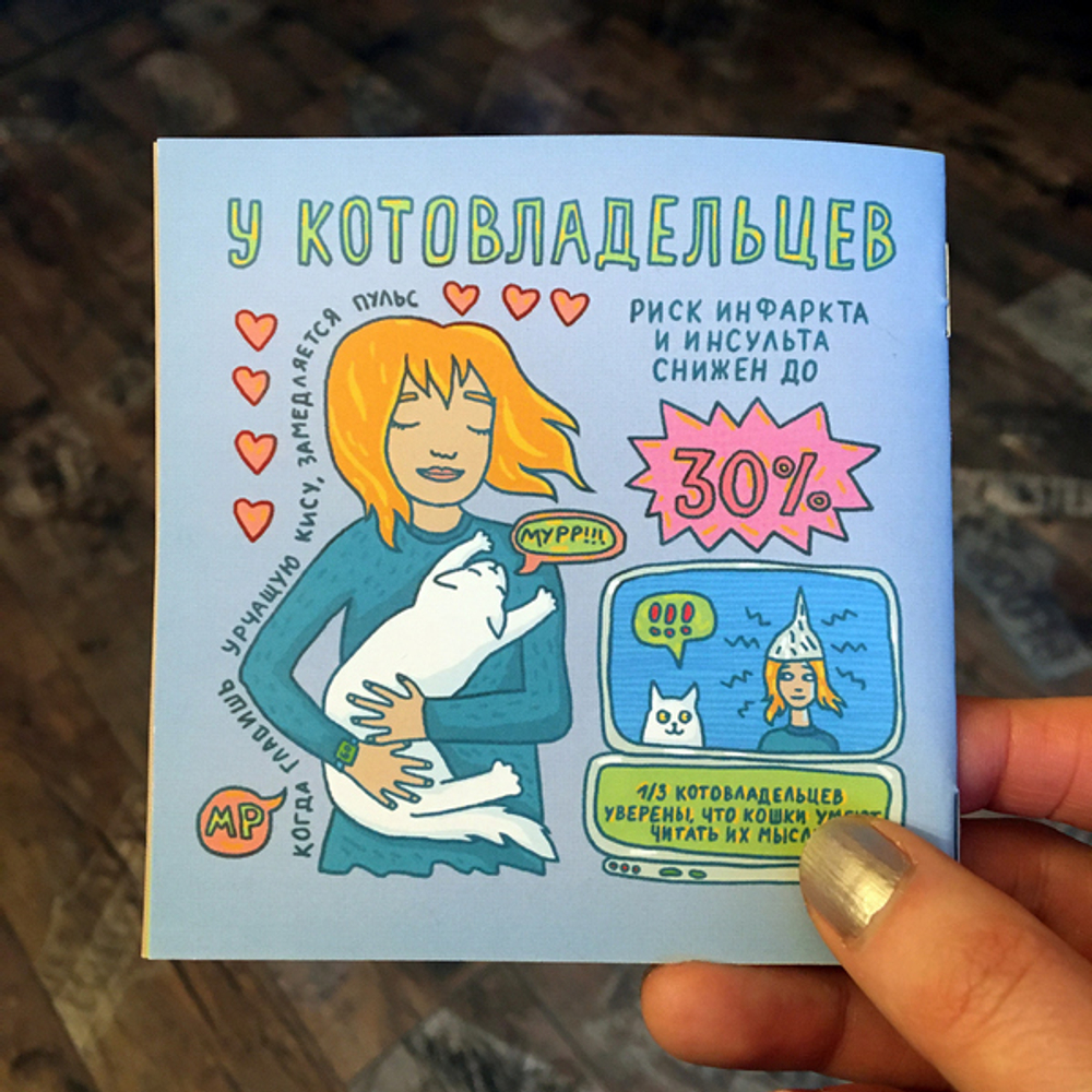 Книжечка-зин "Котофакты"