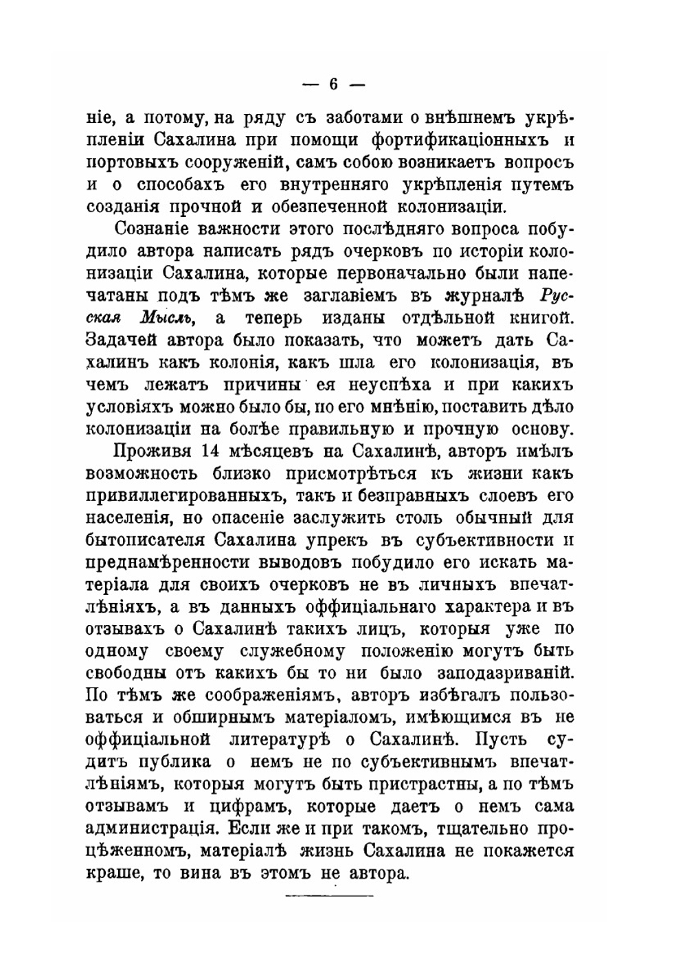 Сахалин, как колония. Очерки колонизации и современного положения Сахалина | А.А. Панов