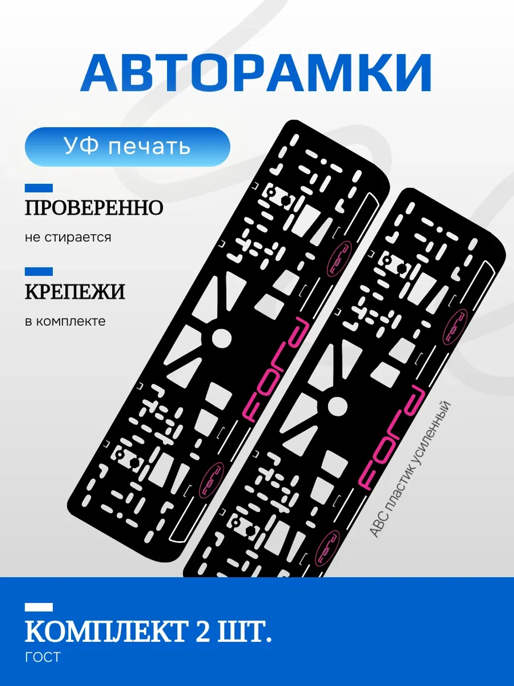 Автомобильные рамки. FORD PURPLE LOGO NL 2 шт