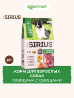 Сухой корм Sirius для взрослых собак с ягненком и рисом, 2 кг.
