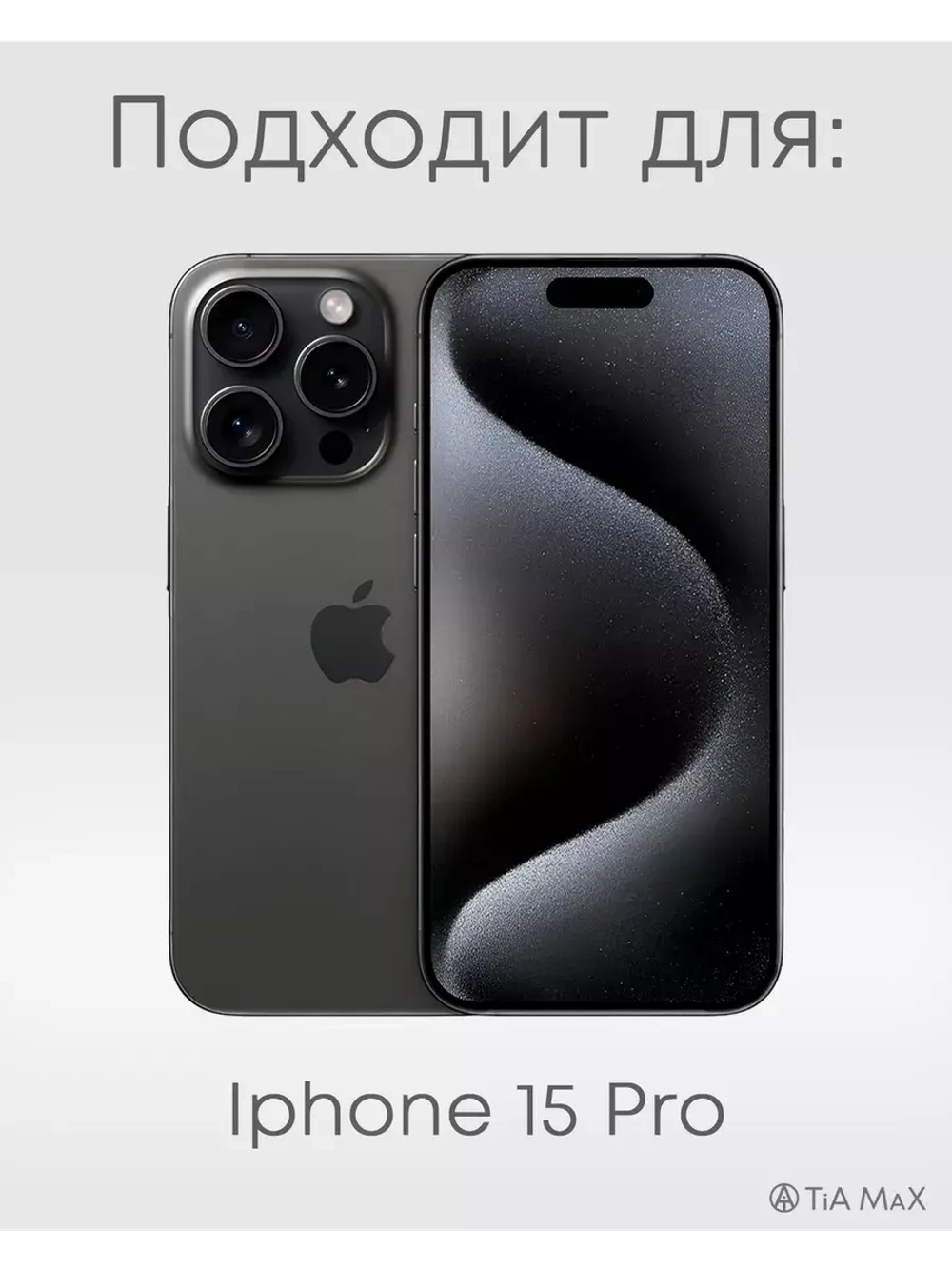 Чехол на Apple iPhone 15 Pro