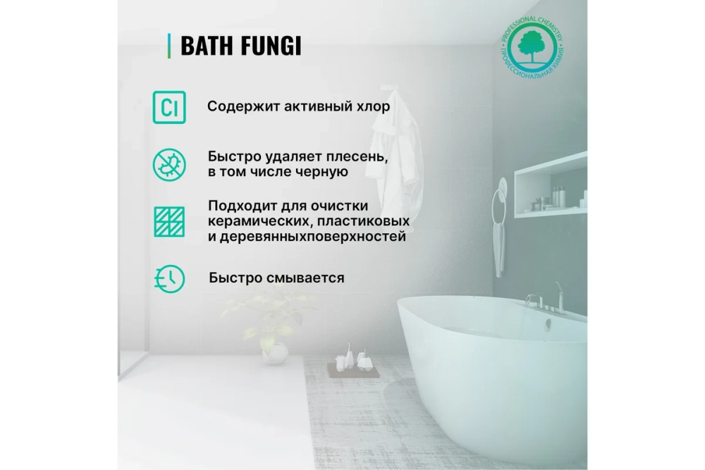 Средство Bath Fungi для удаления плесени с дезинфицирующим эффектом 0.5 л PROSEPT 112-0