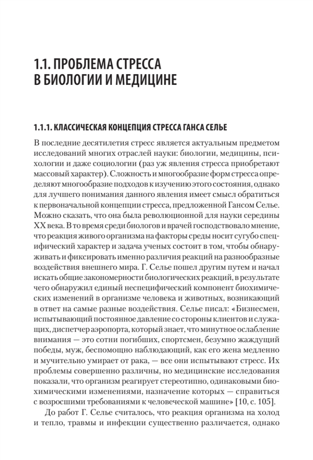 Психология стресса и методы коррекции: Учебное пособие. 3-е изд.