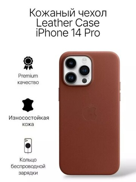 Кожаный чехол Leather Case iPhone 14 Pro | Umber Темно-Коричневый