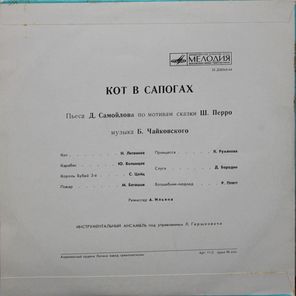 Ш. Перро / Кот В Сапогах (10" Vinyl LP)