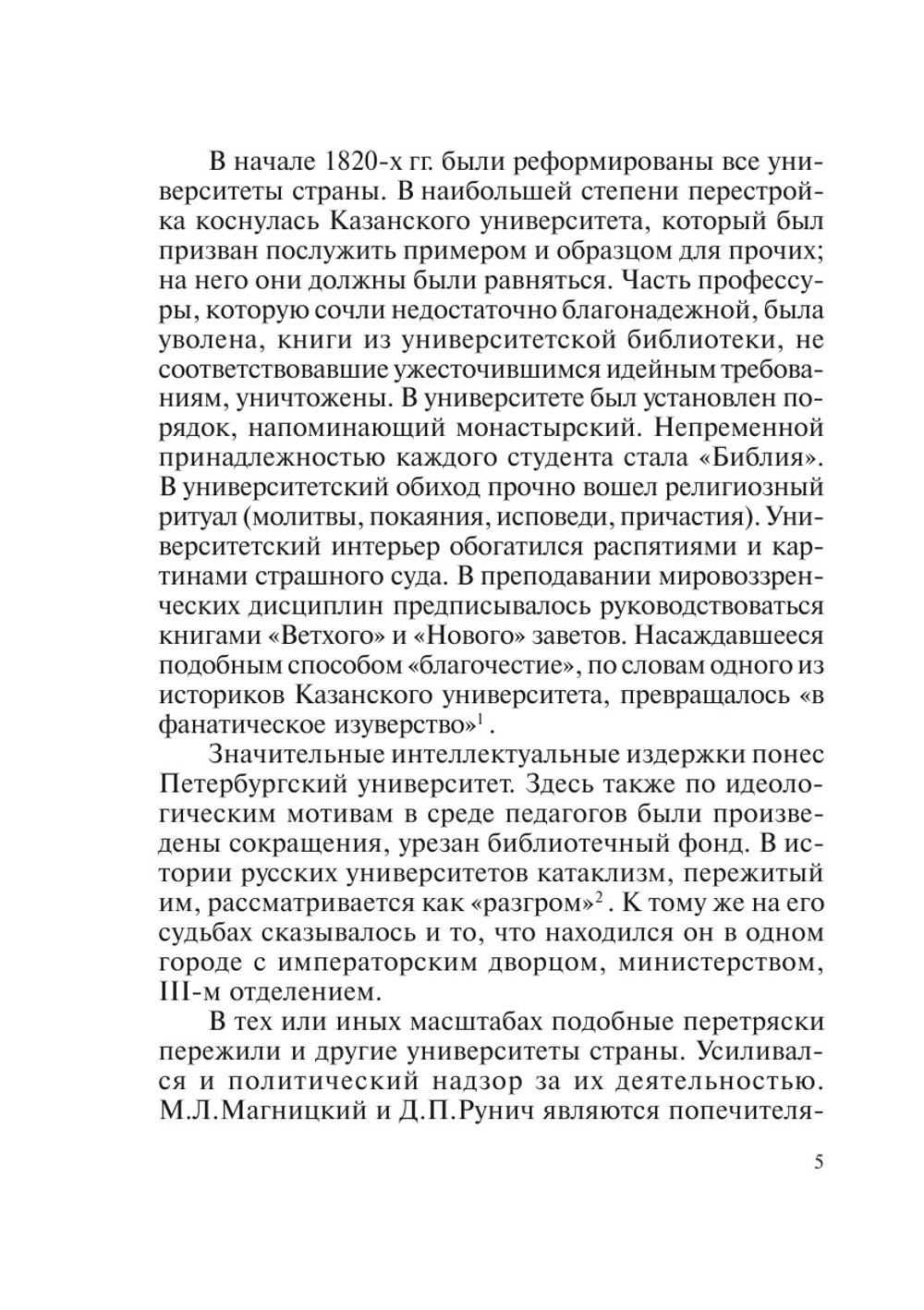Литературно-философские кружки в истории русской философии (20–50-е гг. XIX в.) | А.Д. Сухов