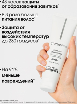 L'oreal Professionnel Steampod Молочко для тонких волос, 150 мл