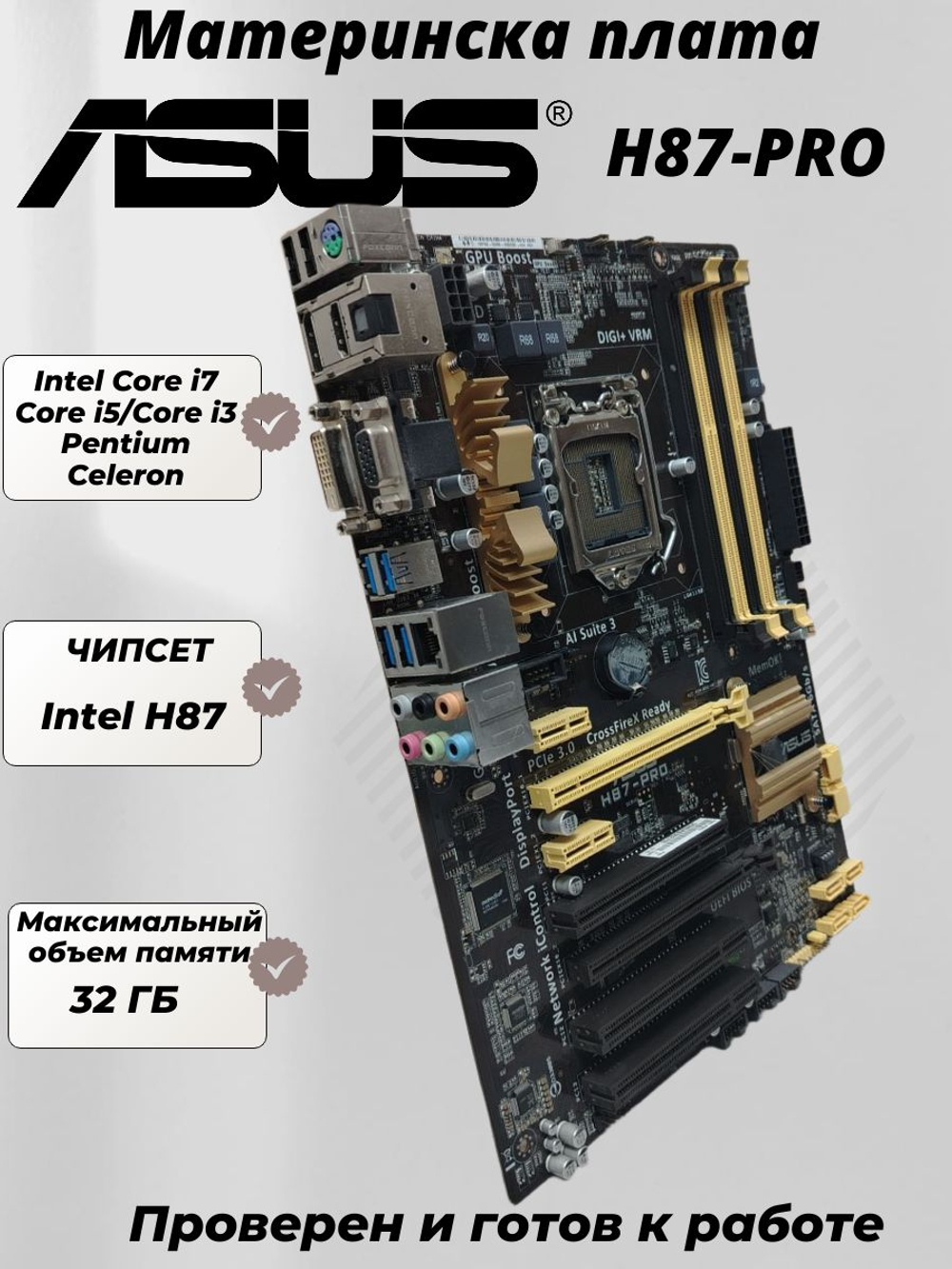 Материнская плата ASUS H87-PRO