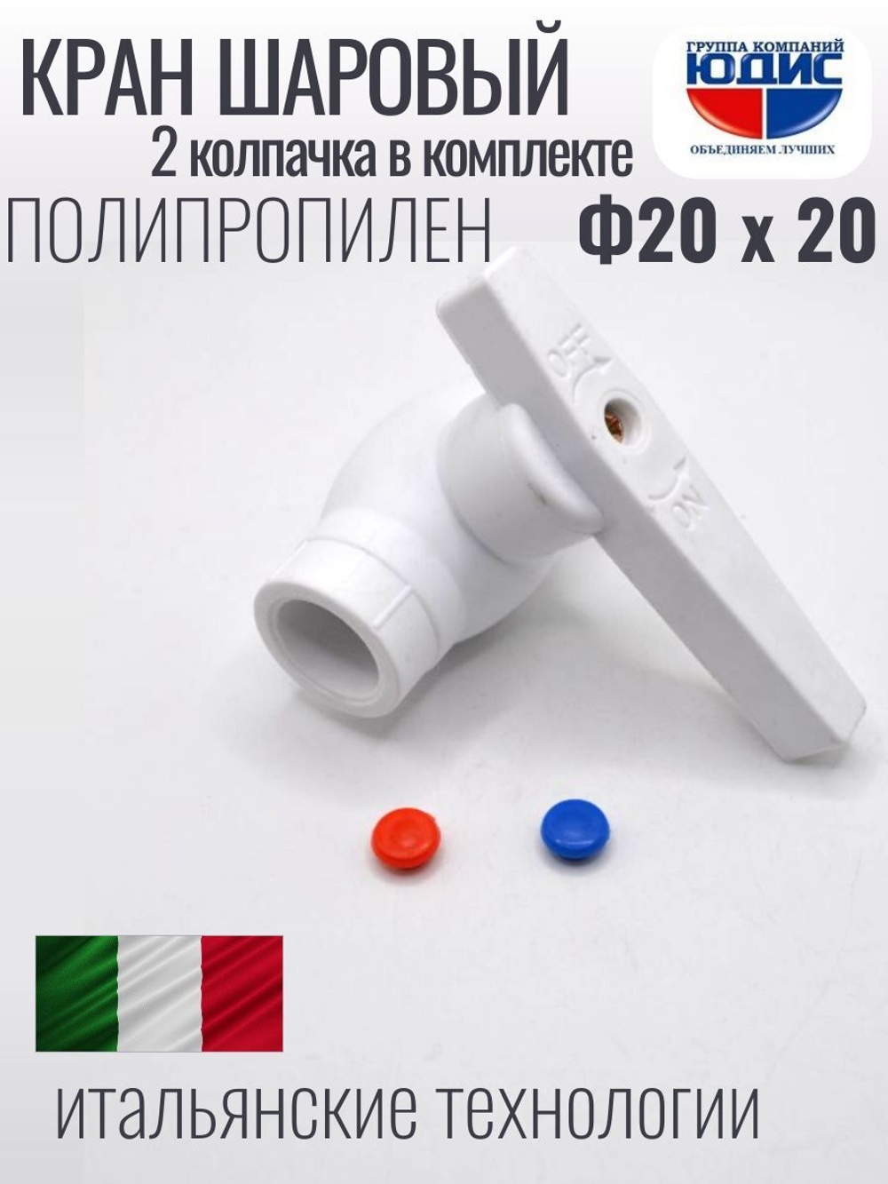 Кран шаровый полипропиленовый 20 мм