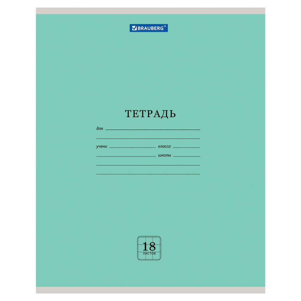 Тетрадь 18 л. BRAUBERG "ЭКО", клетка, обложка плотная мелованная бумага, ЗЕЛЕНАЯ ПАСТЕЛЬНАЯ, 105675, 25шт