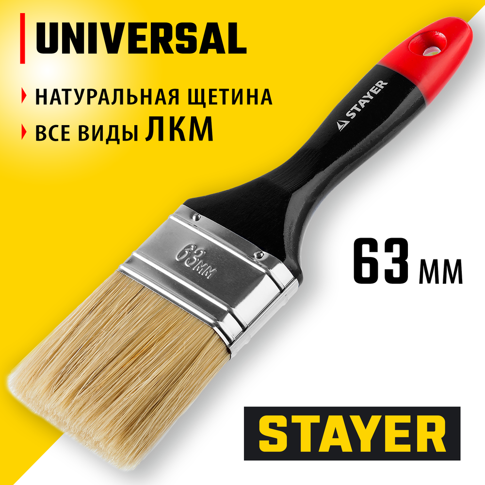 STAYER Universal, 63 мм, 2.5″, светлая, натуральная щетина, деревянная ручка, все виды ЛКМ, плоская кисть, Professional (0104-063)