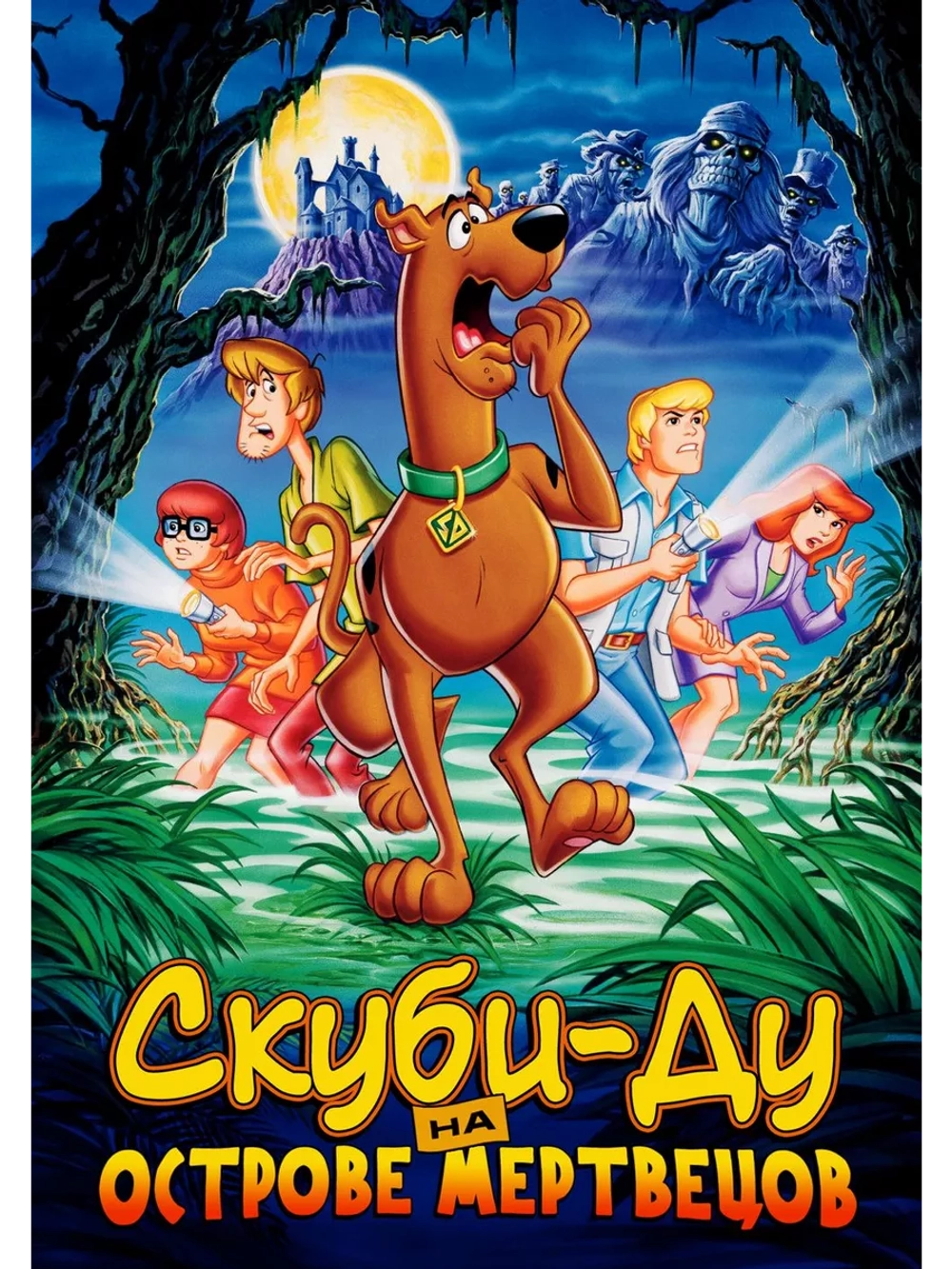 Скуби-Ду на острове Мертвецов (1998) (DVD-R), Мультфильм DVD