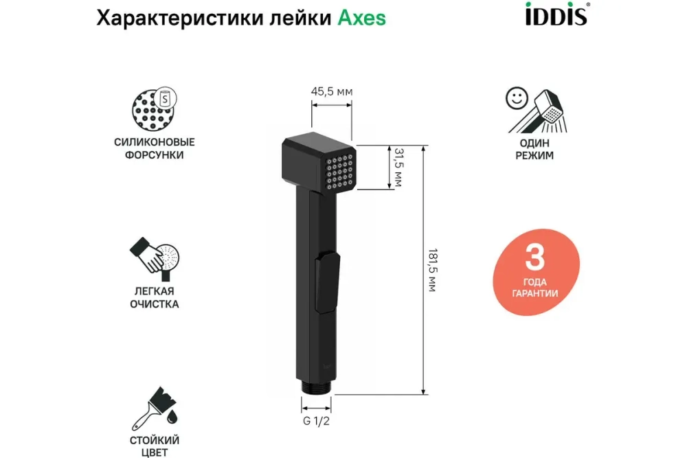 Гигиеническая лейка IDDIS Axes черная, матовая AXE1F1Bi20
