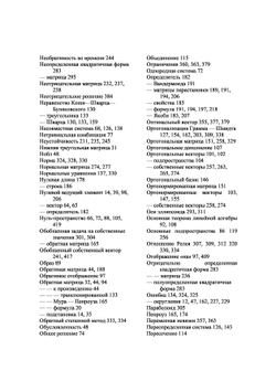 Линейная алгебра и ее применения | Стренг Г.