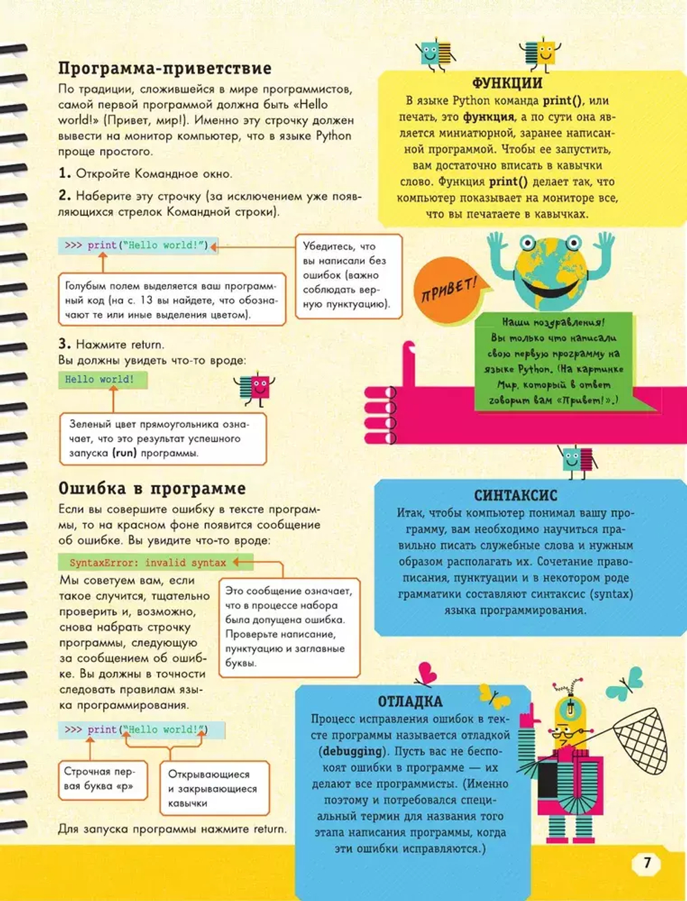 Python для детей. Курс для начинающих