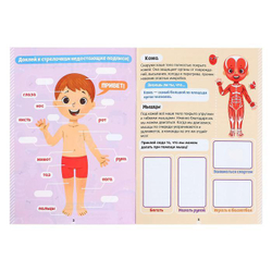 Наклейки «Как устроено моё тело»