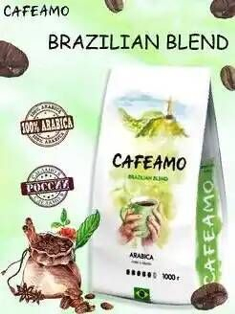 Кофе CAFEAMO Brazilian Blend зерно, 1000г