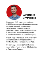 Просто делай вкусно: От автокафе на заправке до федеральной франшизной сети Coffee Machine