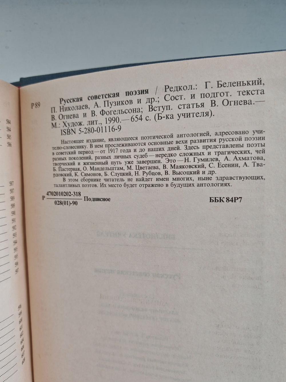 Русская советская поэзия