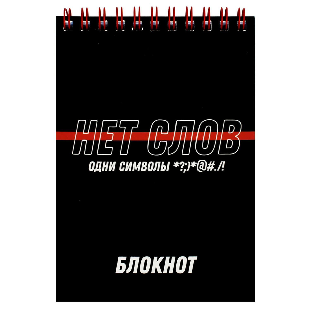 Блокнот А6 80л гребень "Фразы с характером" кл., УФ-лак