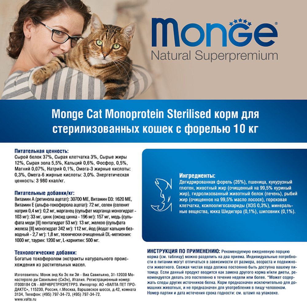 Сухой корм Monge Cat Speciality Line Monoprotein Sterilised для стерилизованных кошек, из форели