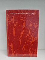 Гвардия Октября. Петроград