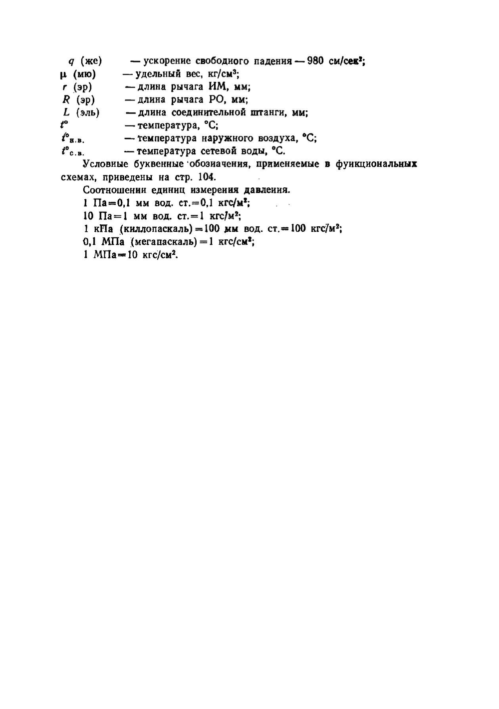 Справочник наладчика автоматики котельных установок | В.А. Шафрановский