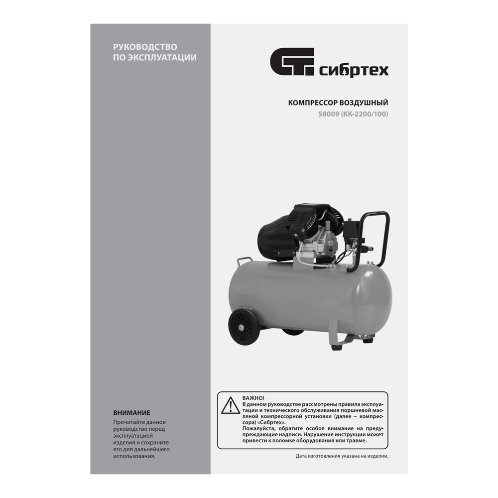 Компрессор воздушный КК-2200/100, 2,2 кВт, 350 л/мин, 100 л, прямой привод, масляный Сибртех
