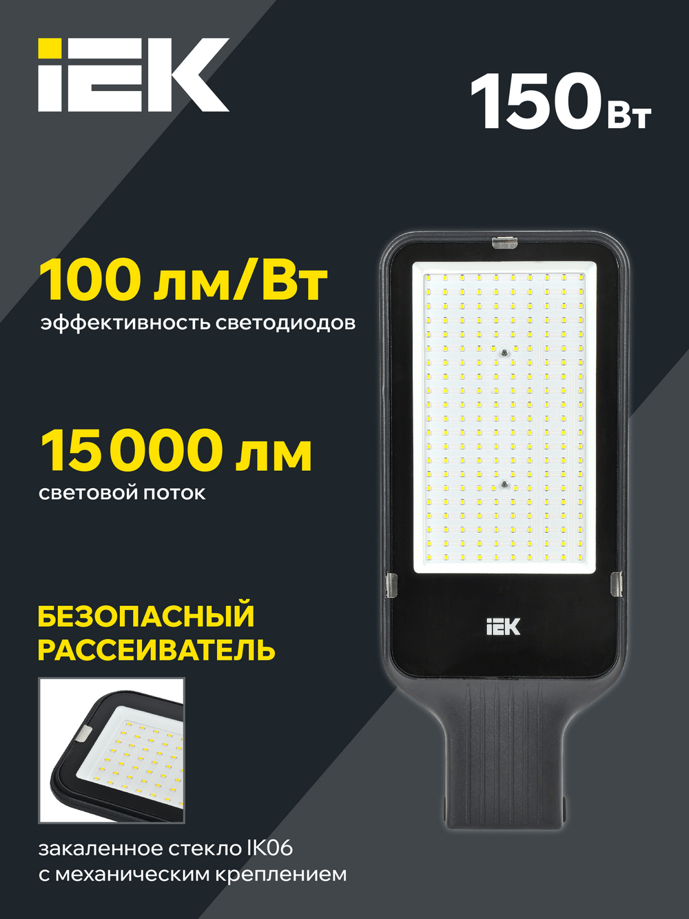 Светильник светодиодный консольный ДКУ 1013-150Д 5000К IP65 IEK