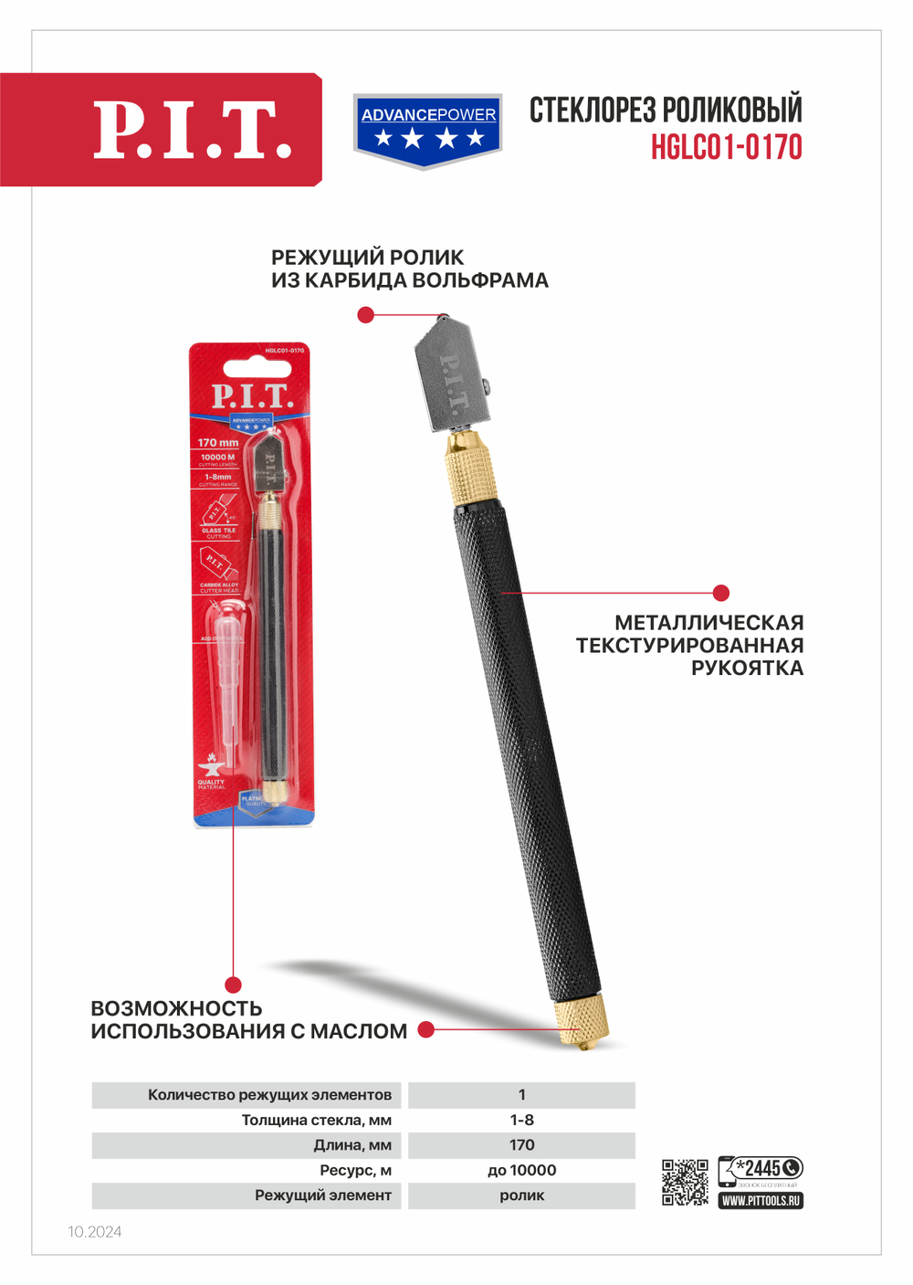 Стеклорез роликовый PIT, серия ADVANCE HGLC01-0170