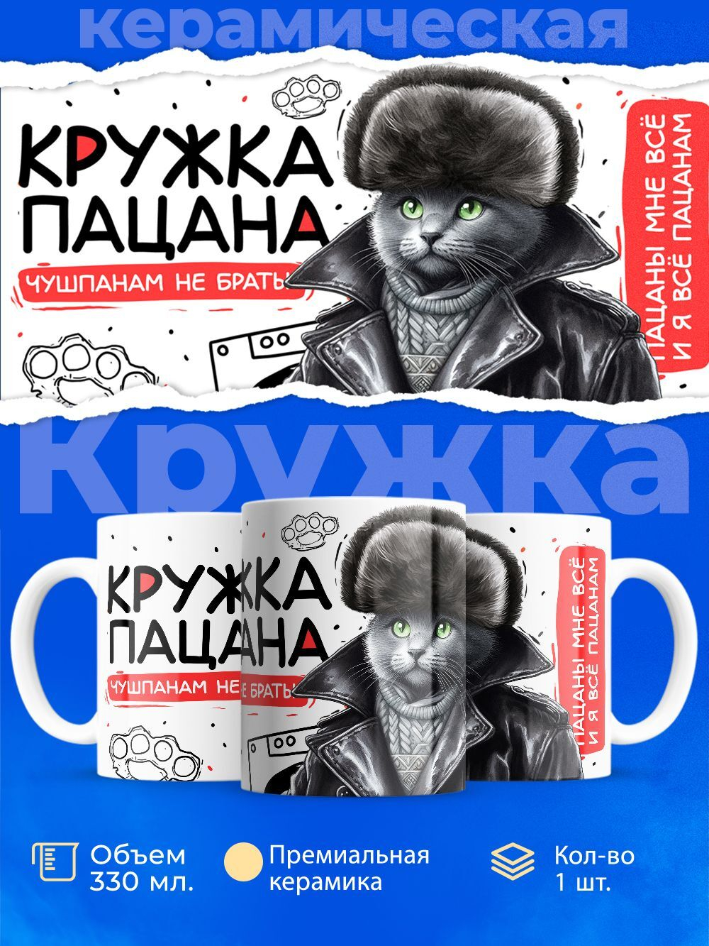 Кружка слово пацана, 330мл, 1шт