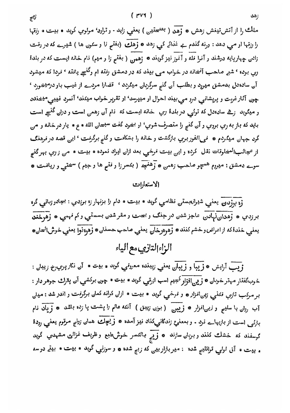 The Farhang i Rashidi, a Persian dictionary. Volume 1 | Abd ul-Rashd ibn 'Abd ul-Ghafr