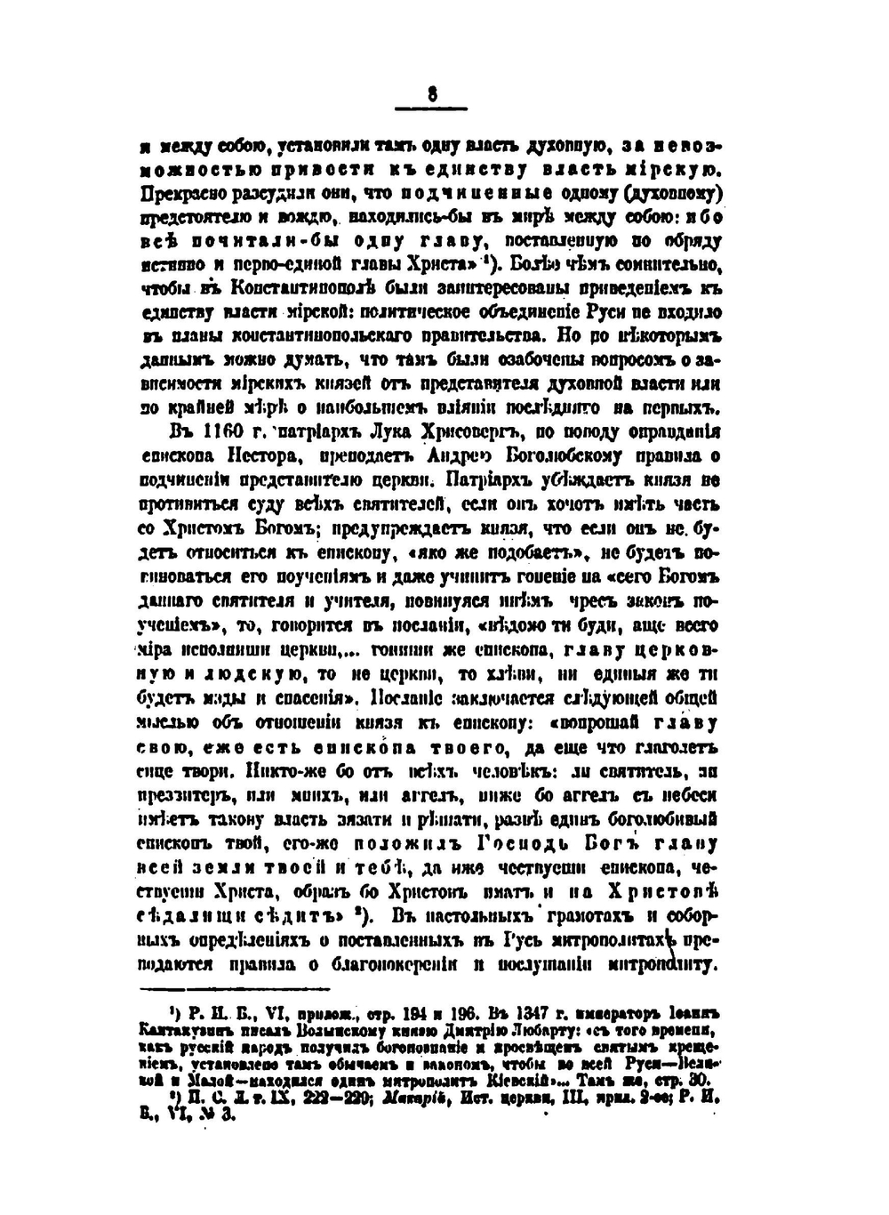 Власть московских государей. Очерки из истории политических идей древней Руси до конца XVI века | М. А. Дьяконов