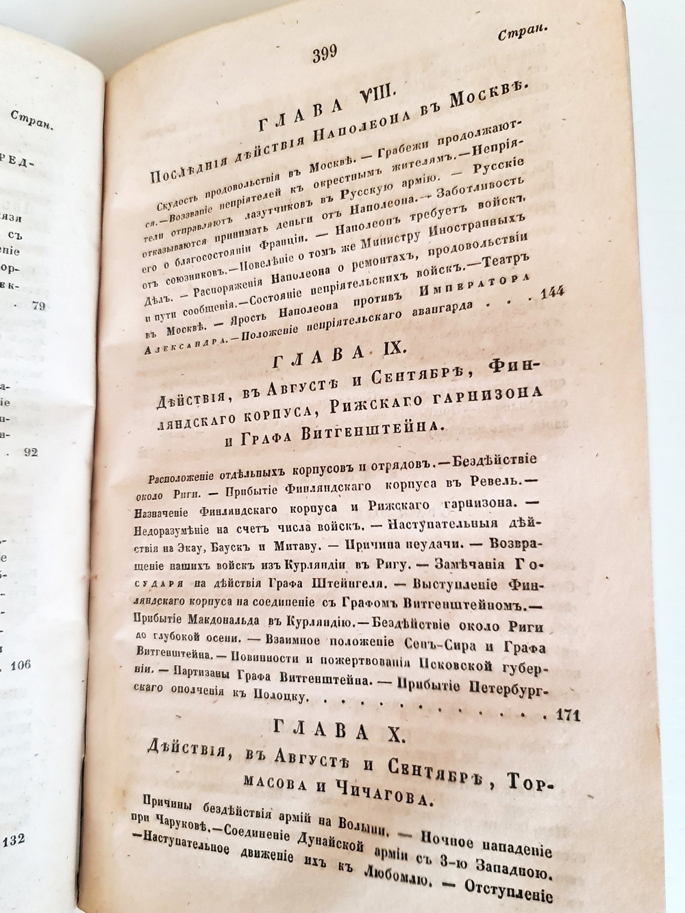 "Описание Отечественной войны в 1812 году. Часть 3 и 4". Александр Иванович Михайловский-Данилевский. 1843 г.