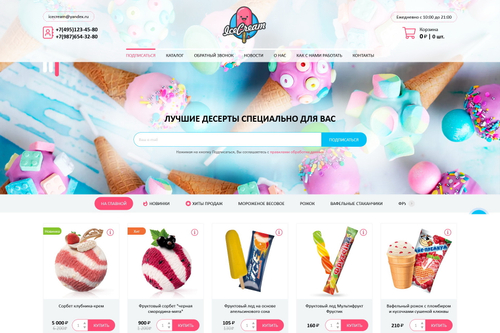 Ассорти (готовый интернет-магазин)