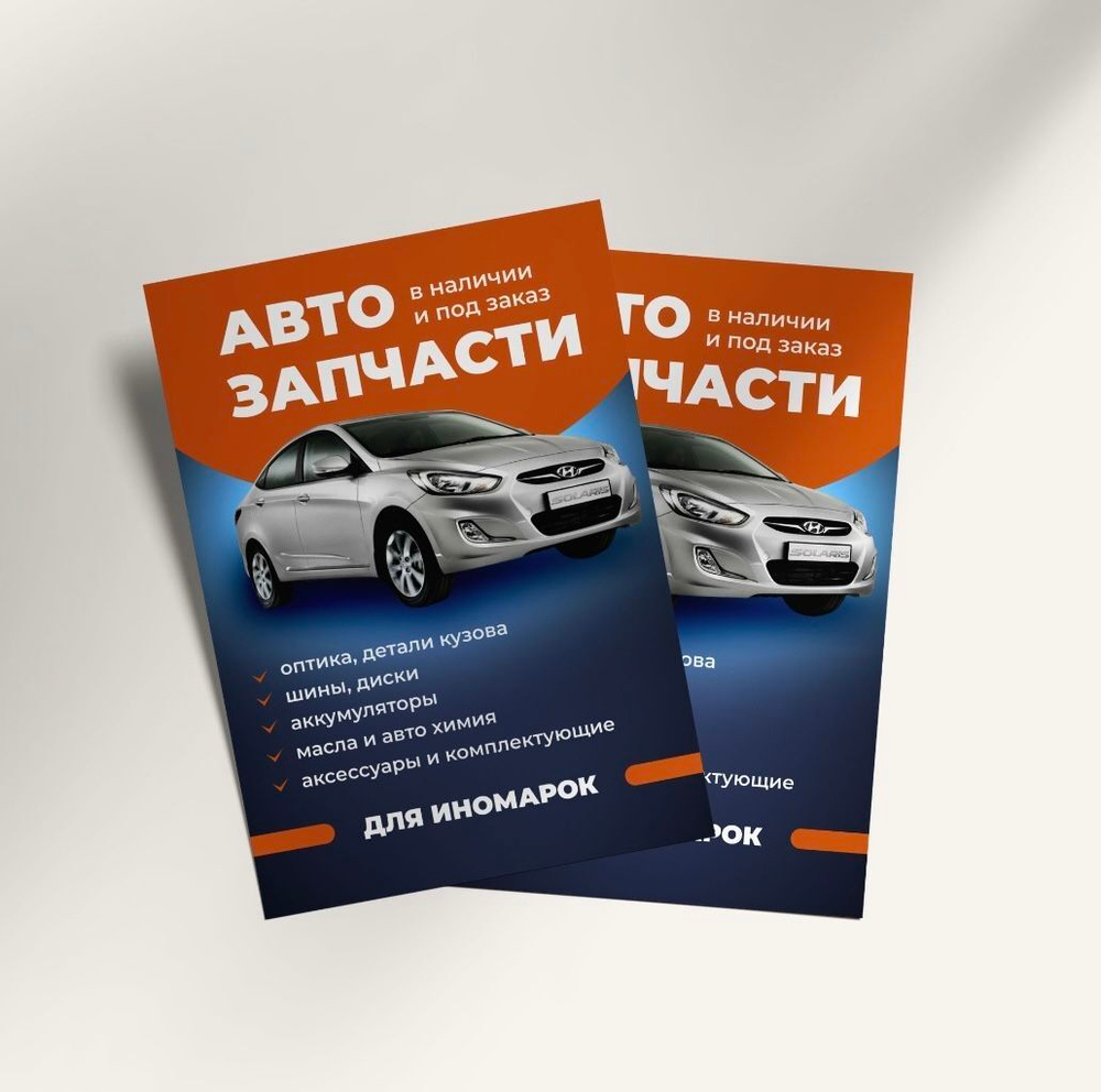 Листовки формата А4 на заказ!