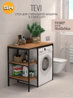 Стеллаж TEVI loft