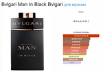 Bvlgari Man In Black Bvlgari  (duty free парфюмерия)