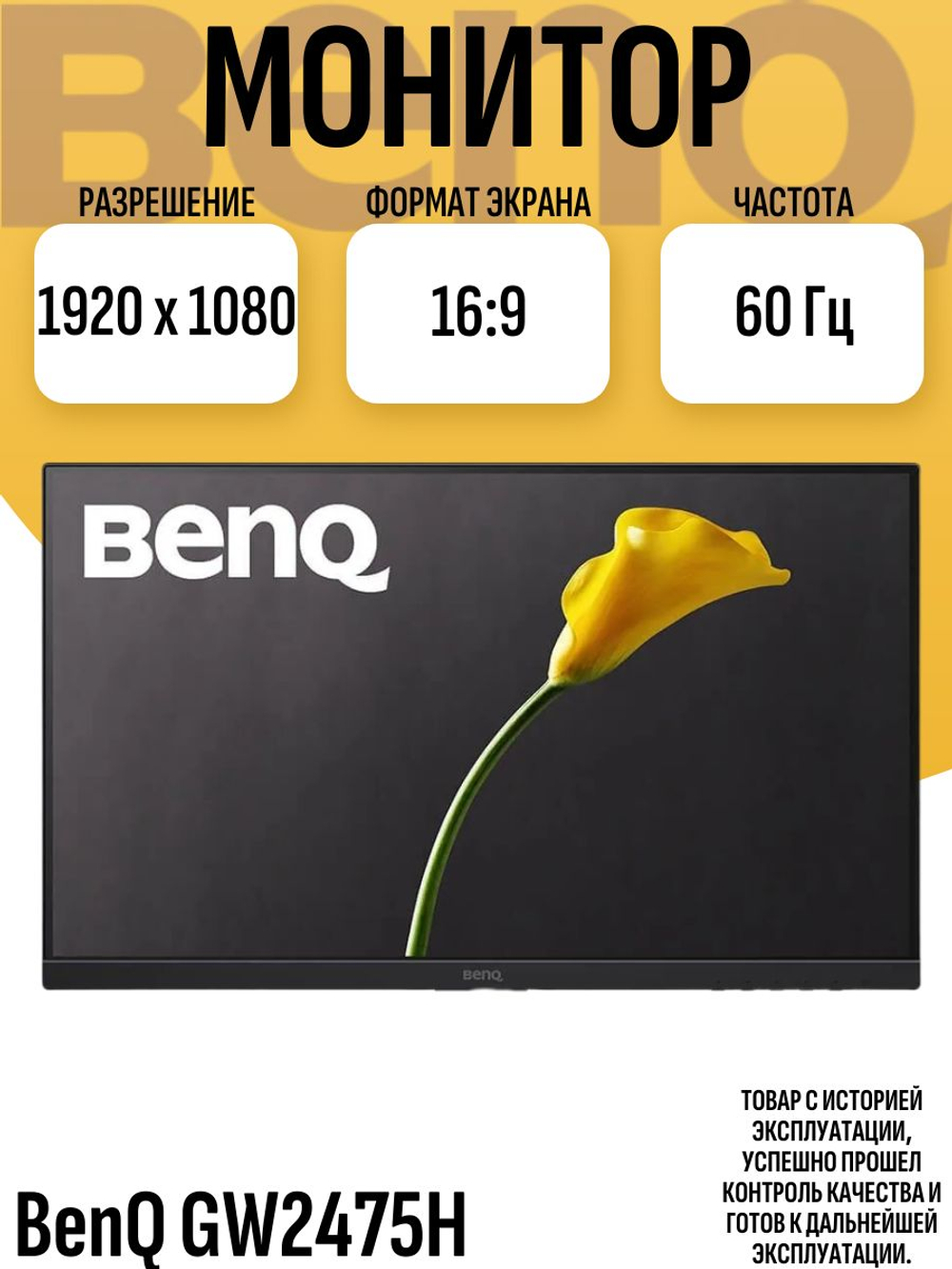 Монитор BenQ GW2475H