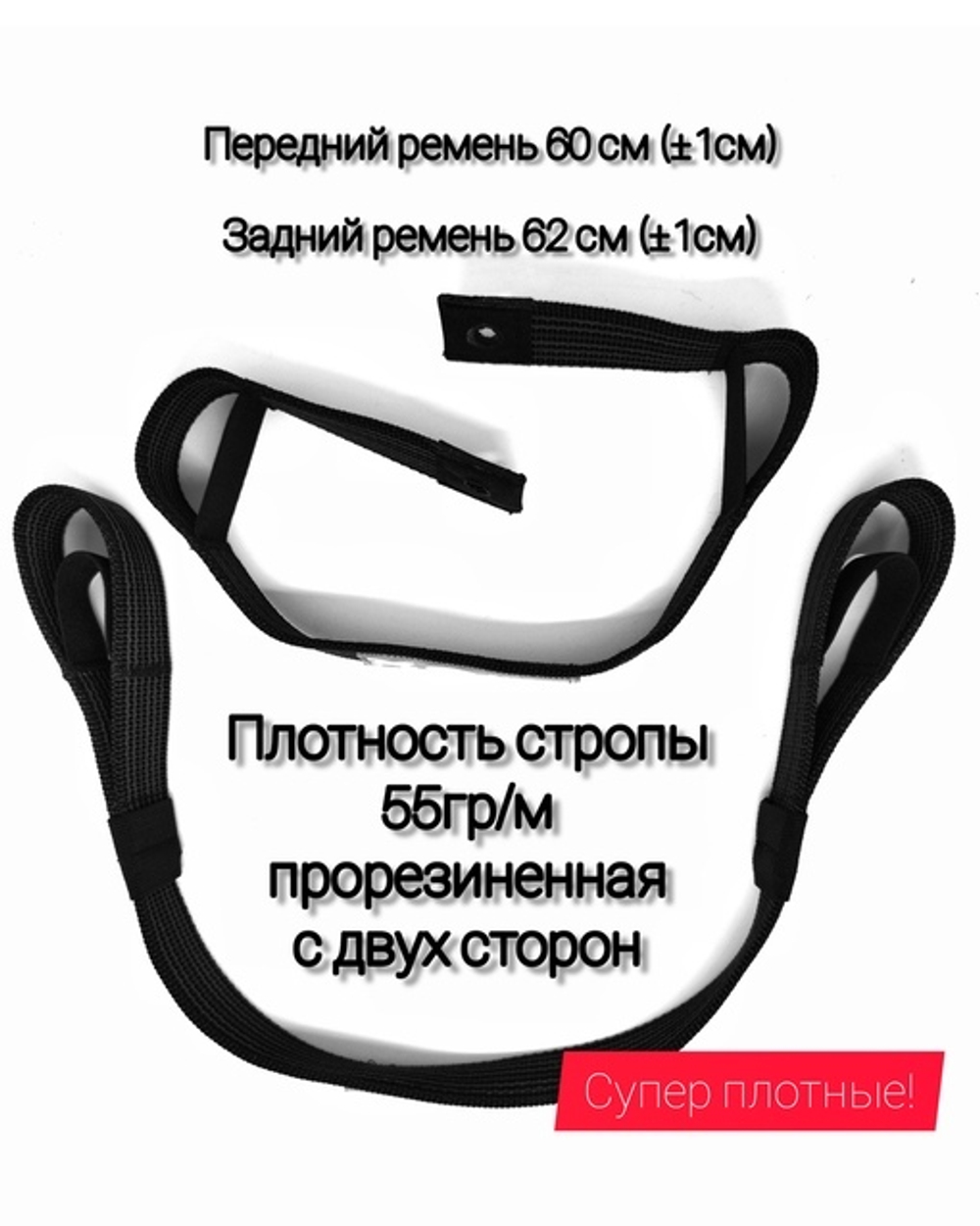 Стропа Premium eXtra Options