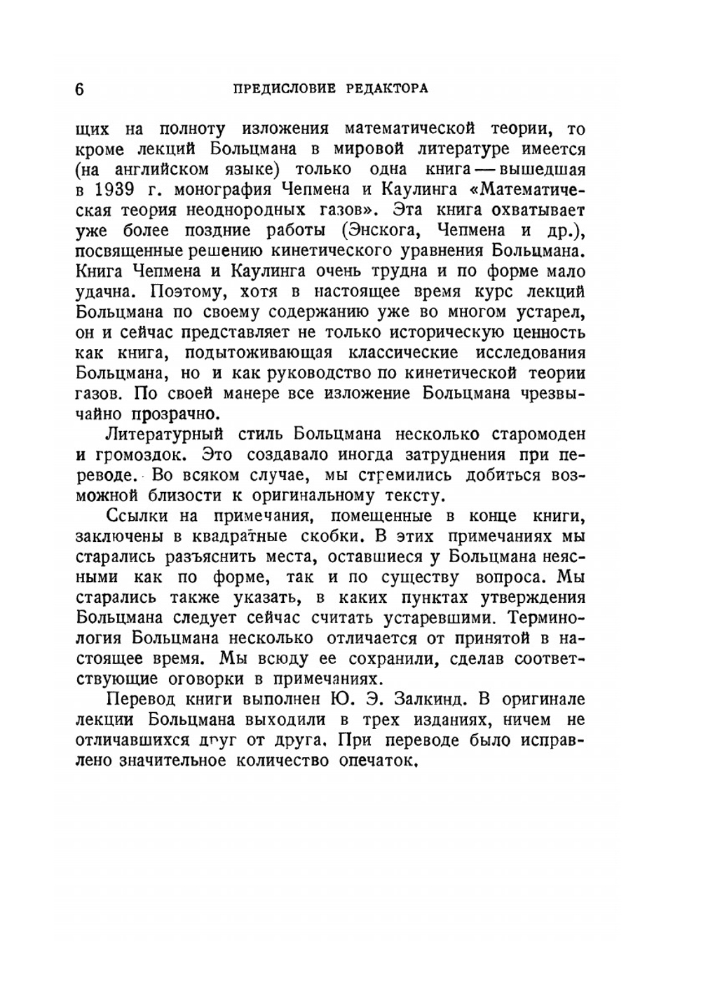 Лекции по теории газов | Л. Больцман