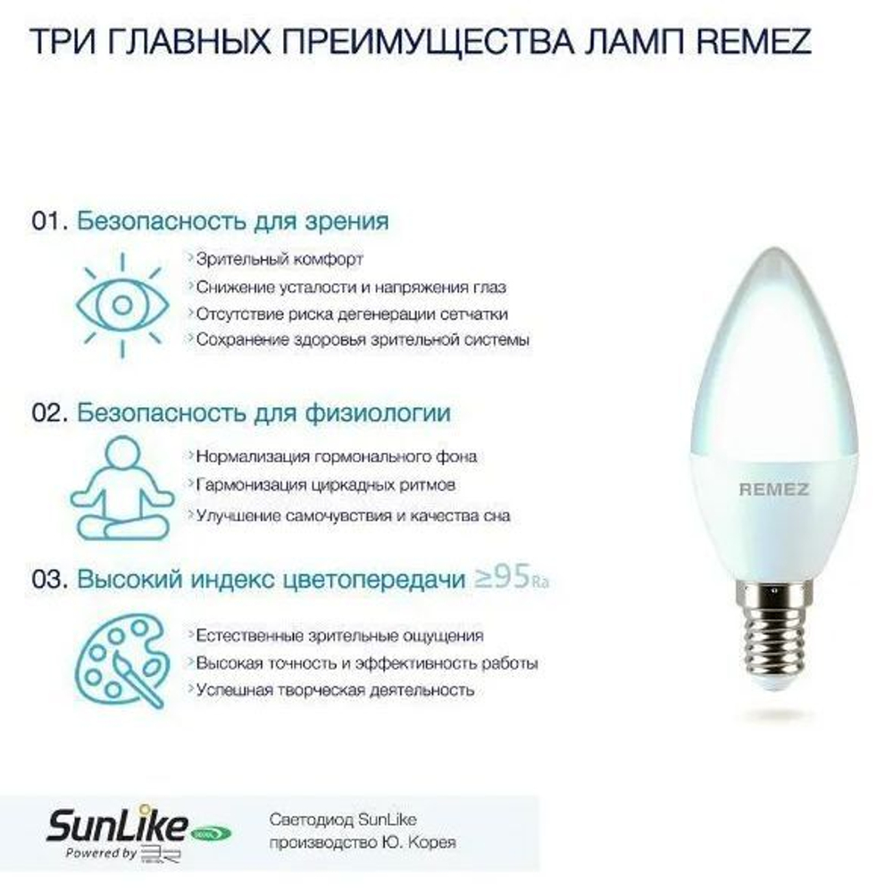Remez лампа солнечного света (2шт) 7W 5700К E14 CRI97 по технологии SunLike