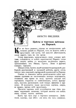 Цветы в легендах и преданиях | Н. Ф. Золотницкий