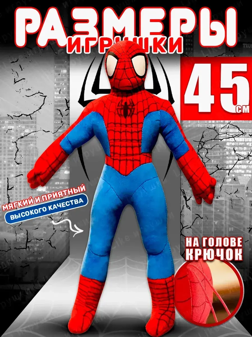 Мягкая игрушка человек паук 45 см