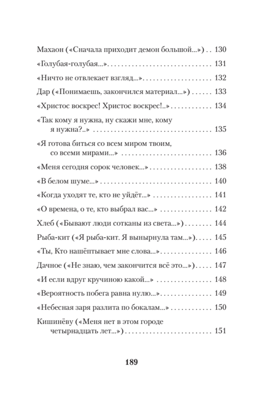Русские голоса. Стихи