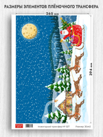 Трансфер для декупажа переводной рисунок для поверхностей новогодний 027