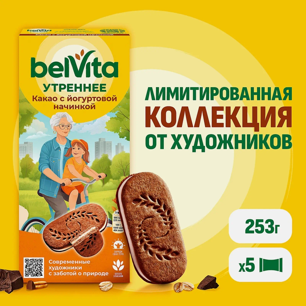 Печенье Утреннее со злаками какао и йогуртовой начинкой Belvita 253г