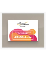 Рамка 42x59,4 для постера и фотографий