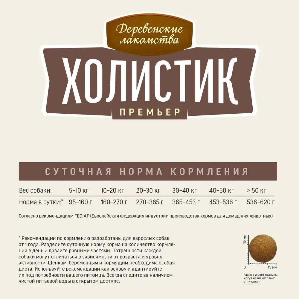 Сухой корм Деревенские лакомства Холистик для взрослых собак Средних и крупных пород Говядина с рисом, 12 кг